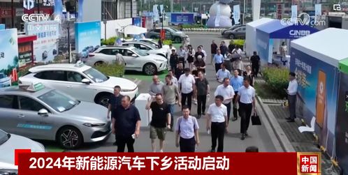 2024年新能源汽車下鄉(xiāng) 加速農(nóng)村汽車營銷、充換電基建及信息咨詢服務(wù)發(fā)展